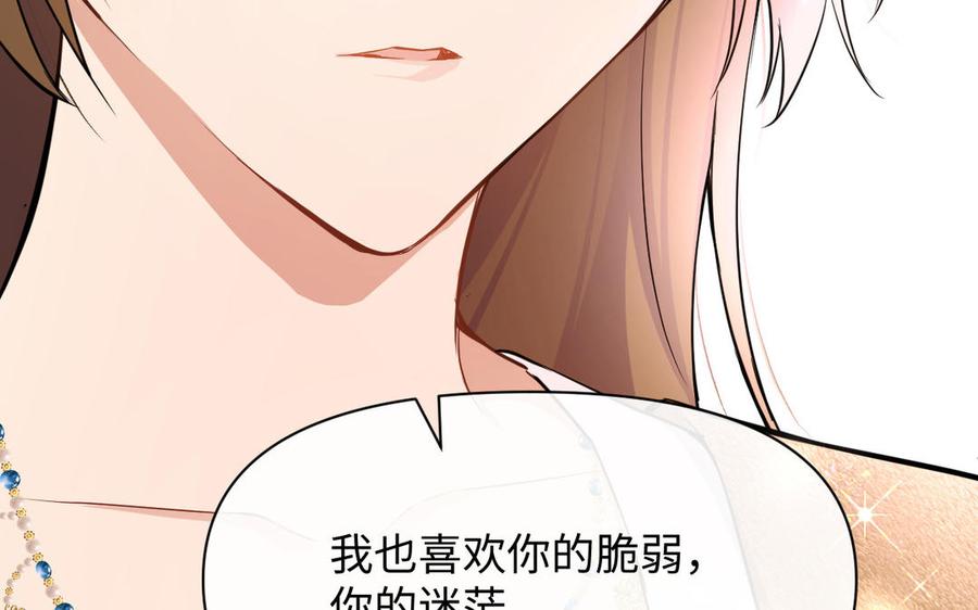 《公主战争》第147话 求婚 第68页