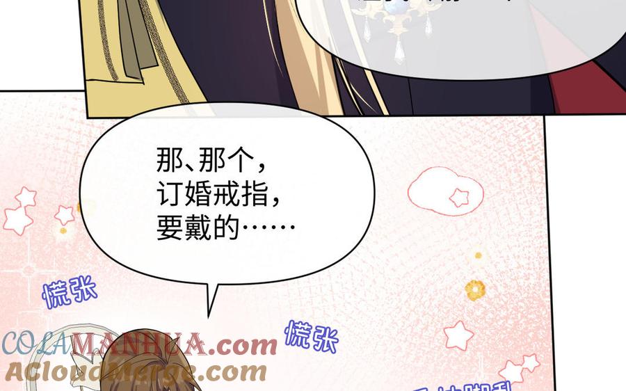 《公主战争》第147话 求婚 第101页