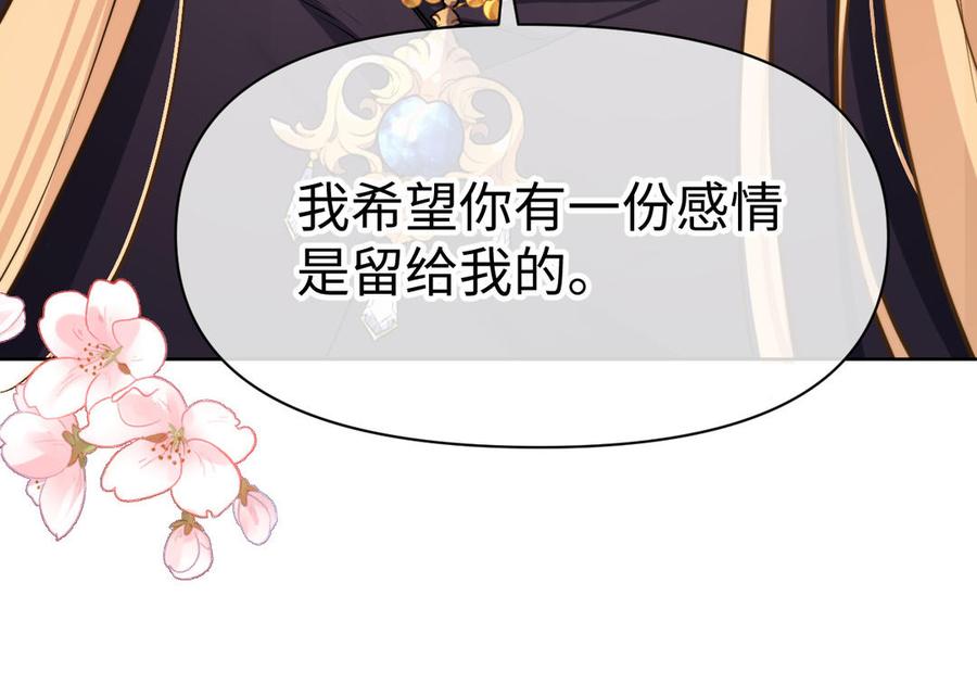 《公主战争》第147话 求婚 第58页