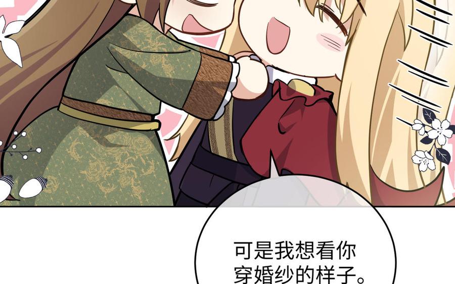 《公主战争》第147话 求婚 第18页