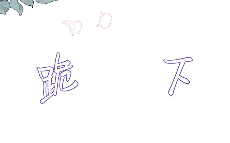 《公主战争》第147话 求婚 第34页