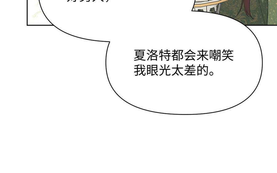 《公主战争》第147话 求婚 第47页