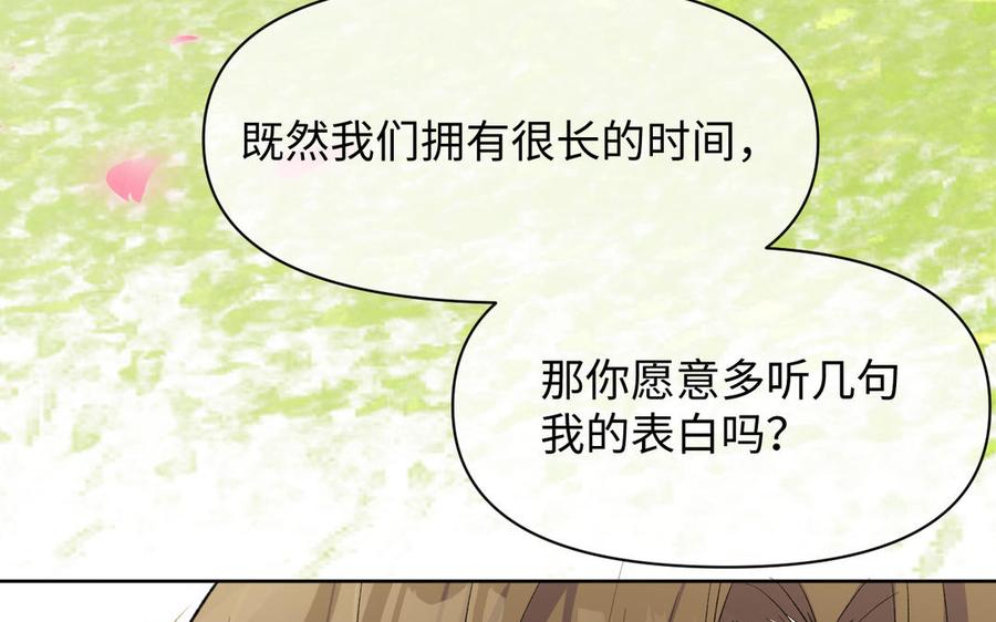 《公主战争》第147话 求婚 第38页