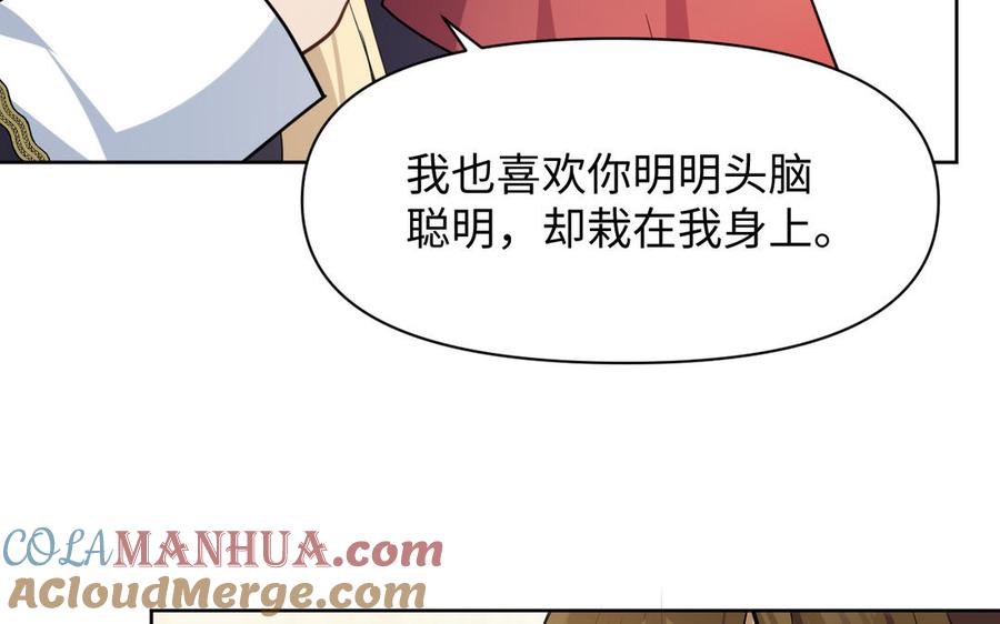 《公主战争》第147话 求婚 第49页