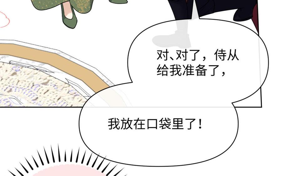 《公主战争》第147话 求婚 第103页
