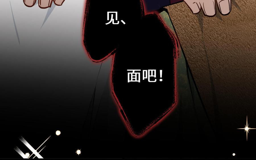 《公主战争》第148话：只想着我 第39页