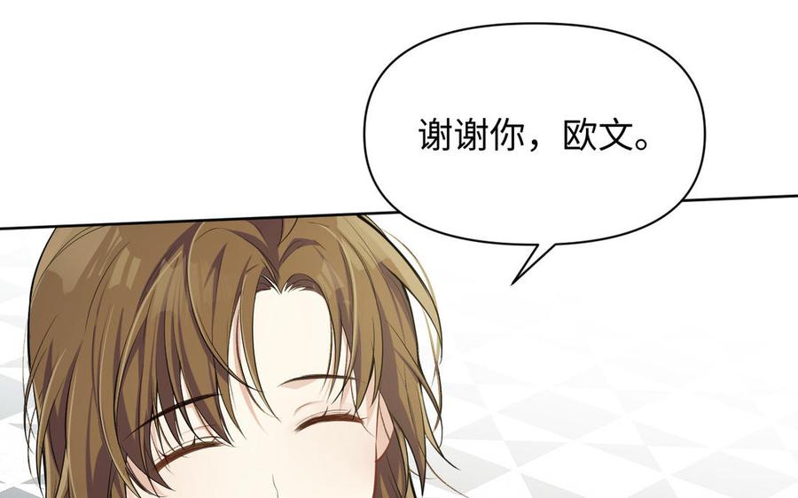 《公主战争》第148话：只想着我 第16页