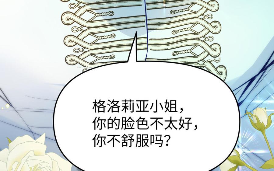 《公主战争》第148话：只想着我 第26页
