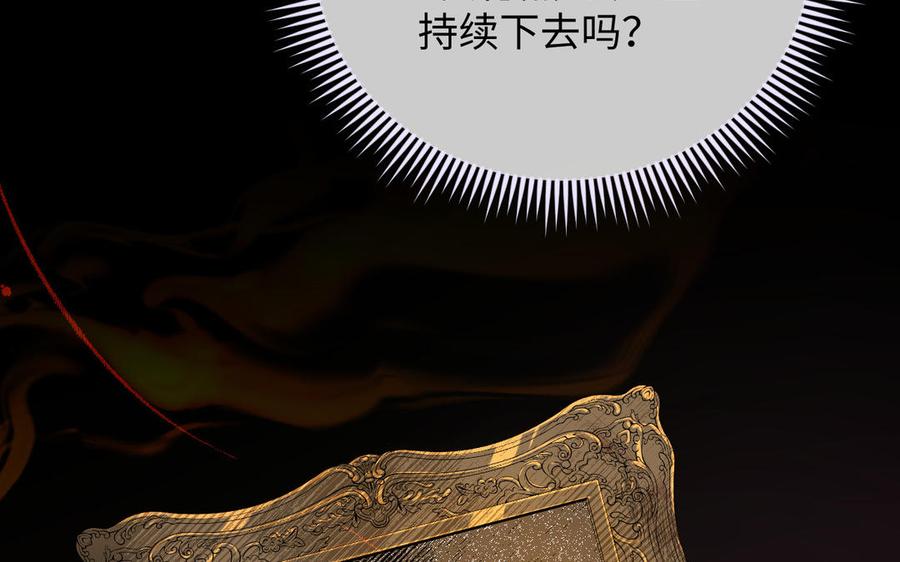 《公主战争》第148话：只想着我 第18页