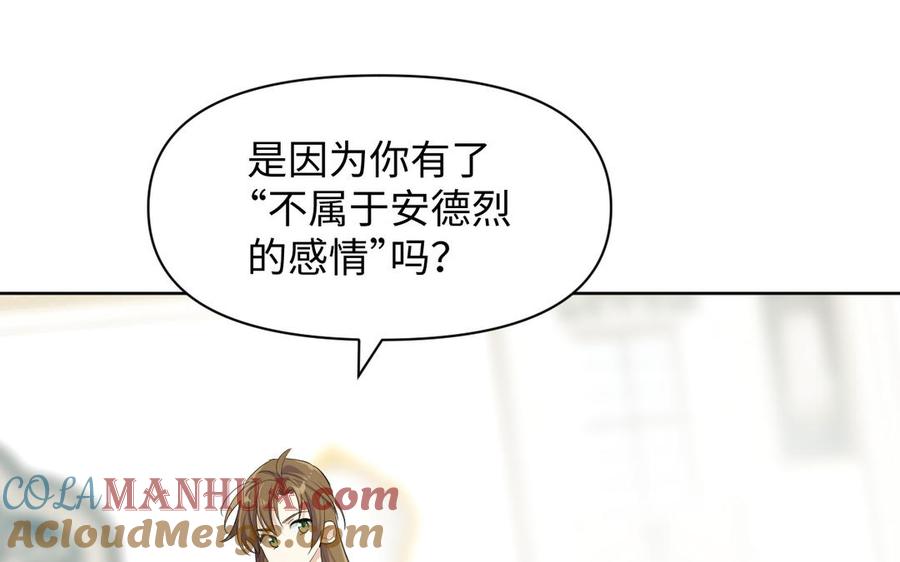 《公主战争》第148话：只想着我 第61页