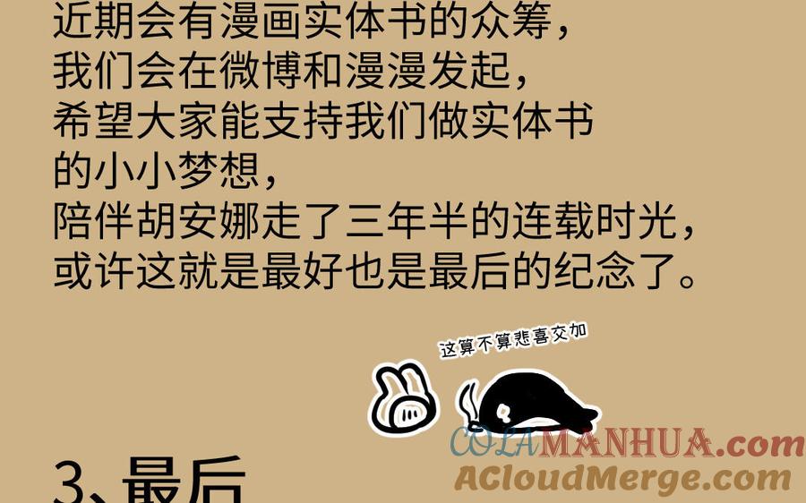 《公主战争》第148话：只想着我 第149页