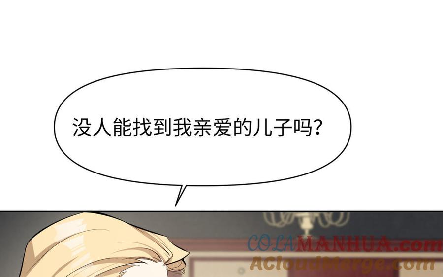 《公主战争》第148话：只想着我 第117页