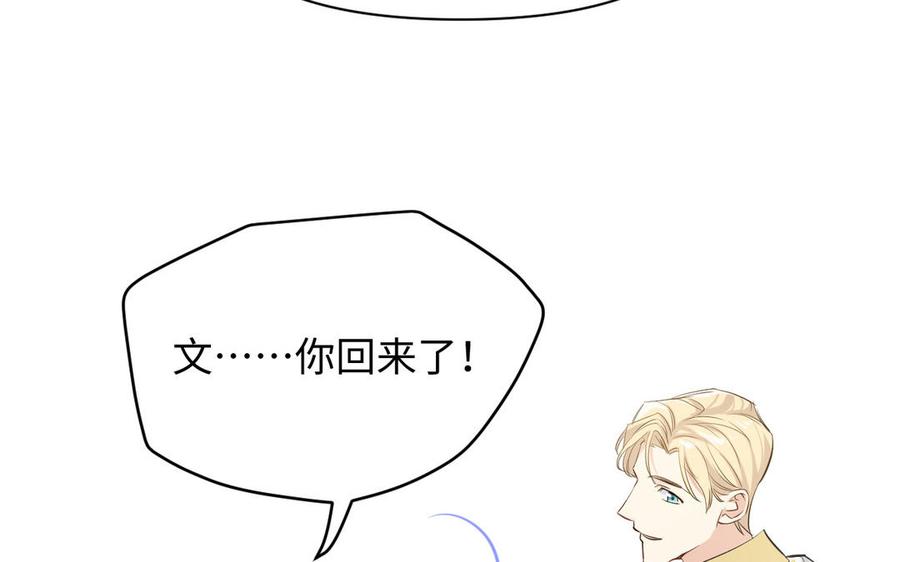 《公主战争》第148话：只想着我 第42页
