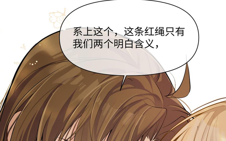 《公主战争》第148话：只想着我 第98页