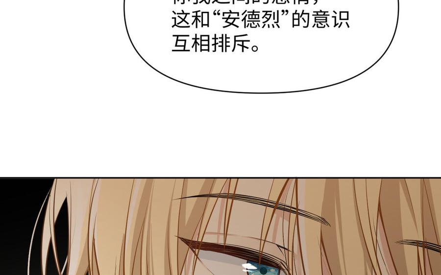 《公主战争》第148话：只想着我 第63页