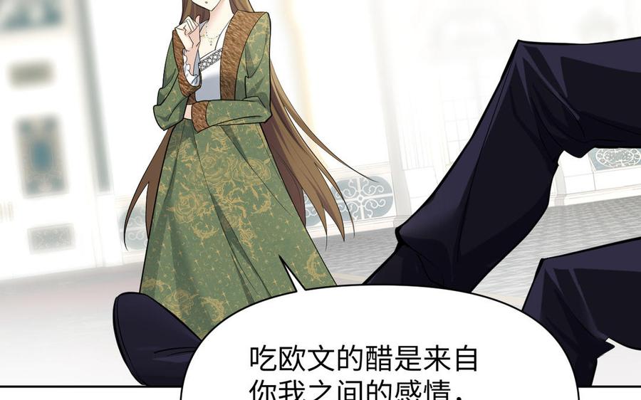 《公主战争》第148话：只想着我 第62页
