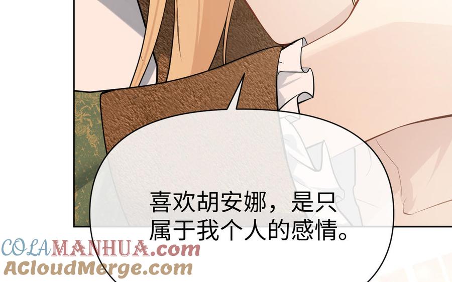 《公主战争》第148话：只想着我 第89页