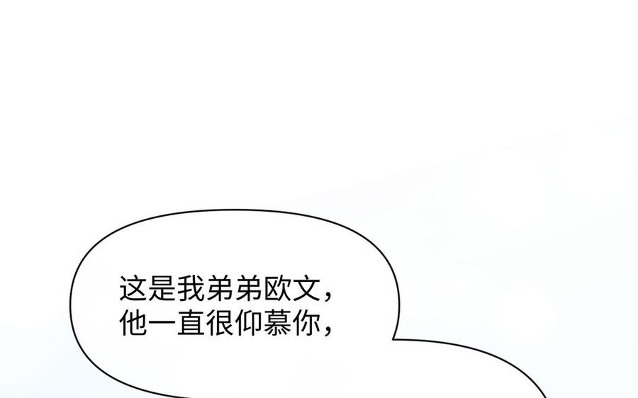 《公主战争》第148话：只想着我 第12页