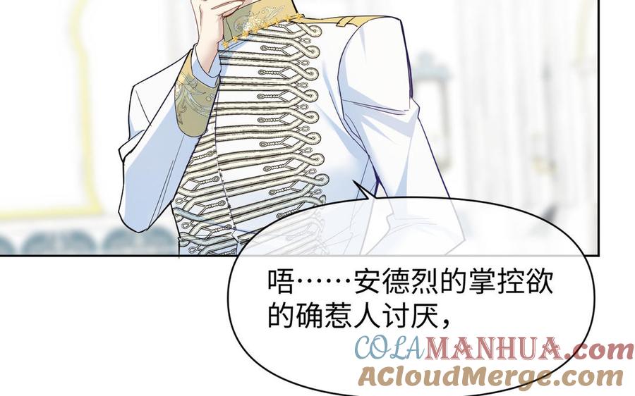 《公主战争》第148话：只想着我 第29页
