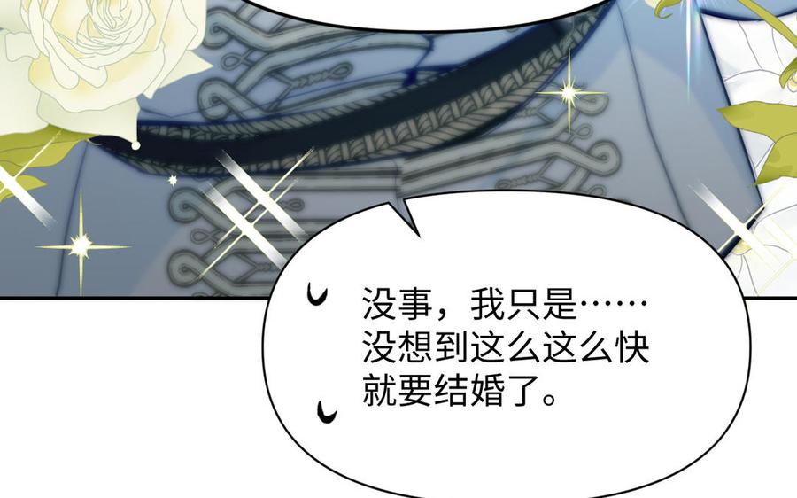 《公主战争》第148话：只想着我 第27页