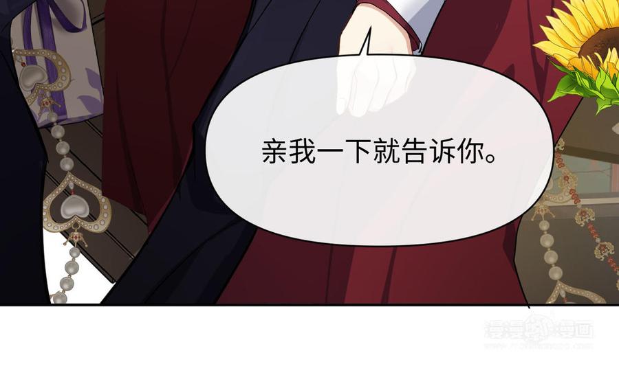 《公主战争》第148话：只想着我 第60页