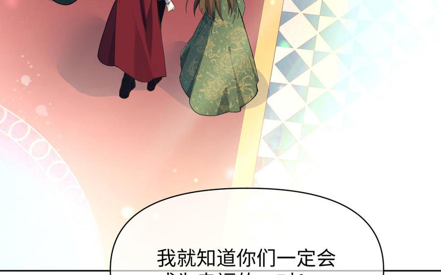 《公主战争》第148话：只想着我 第8页