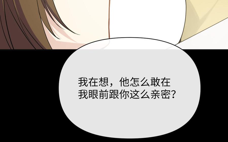 《公主战争》第148话：只想着我 第75页