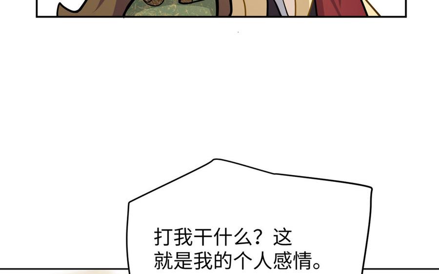 《公主战争》第148话：只想着我 第83页