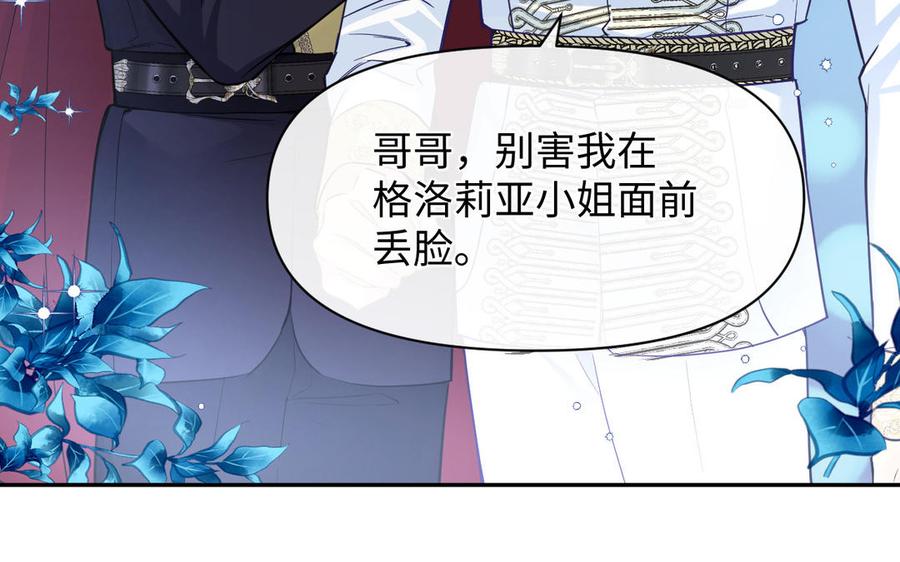 《公主战争》第148话：只想着我 第15页
