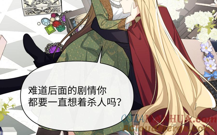 《公主战争》第148话：只想着我 第85页