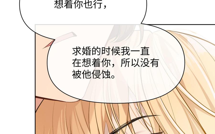 《公主战争》第148话：只想着我 第87页