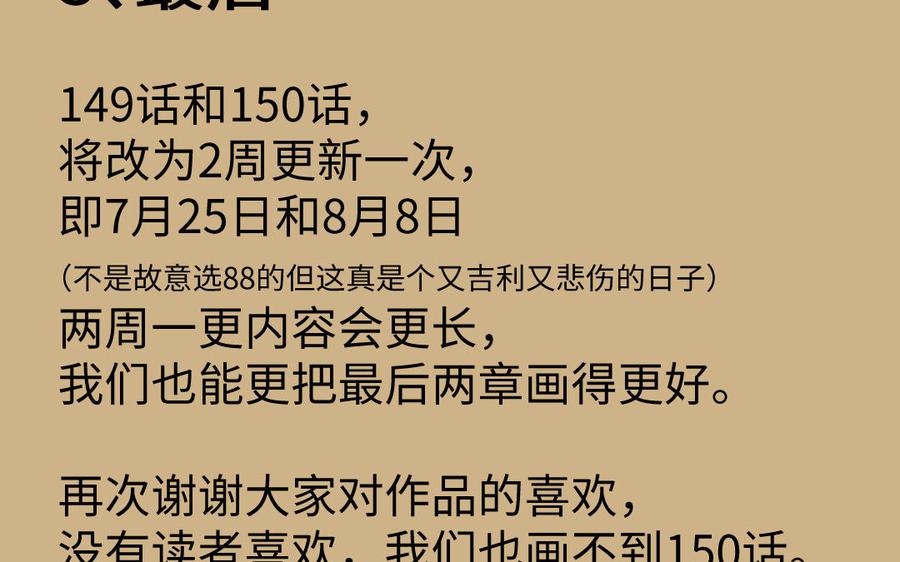 《公主战争》第148话：只想着我 第150页