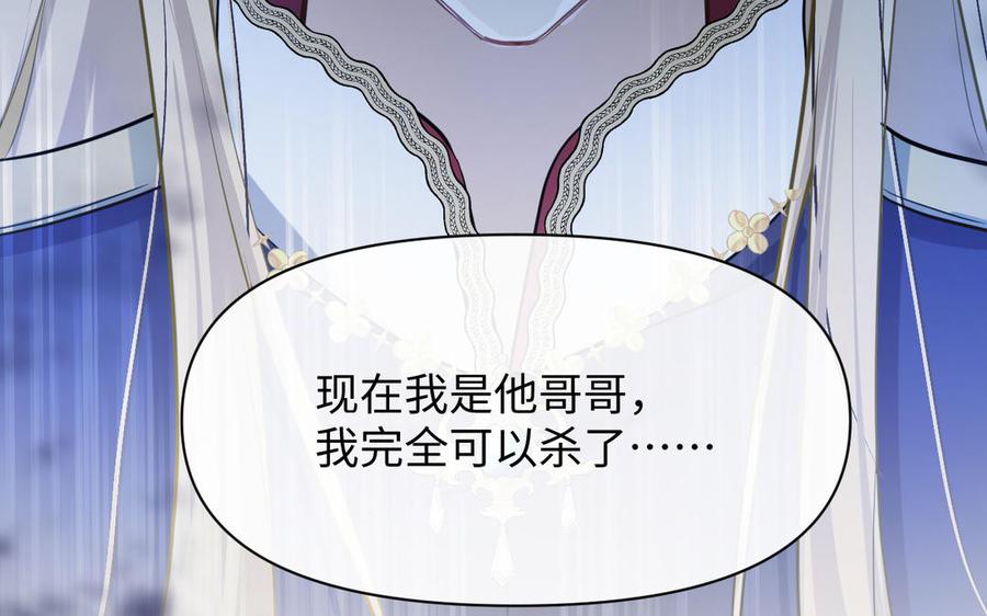 《公主战争》第148话：只想着我 第79页
