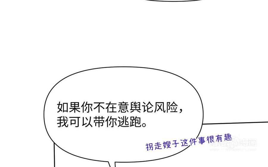 《公主战争》第148话：只想着我 第30页