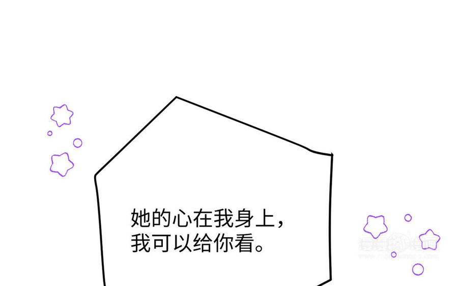 《公主战争》第148话：只想着我 第50页