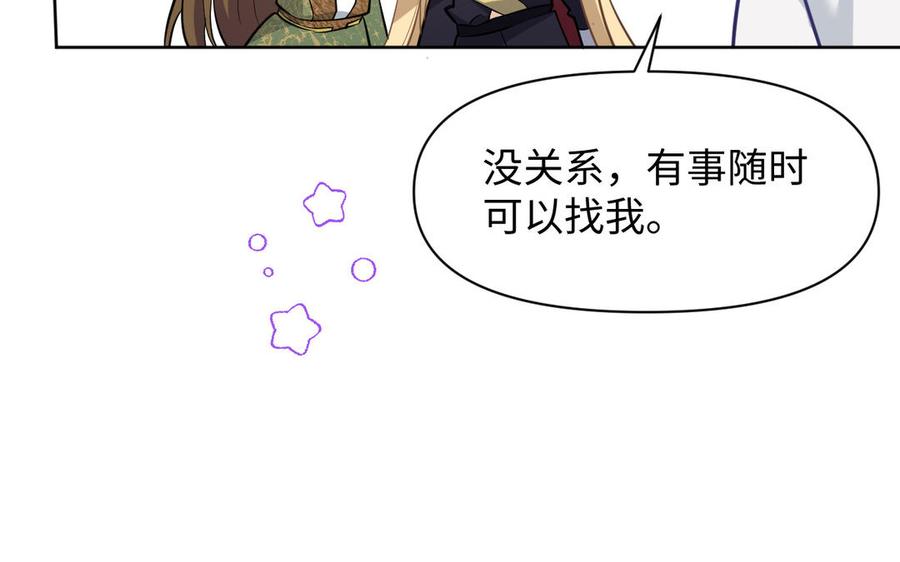 《公主战争》第148话：只想着我 第54页
