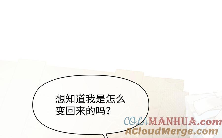 《公主战争》第148话：只想着我 第57页
