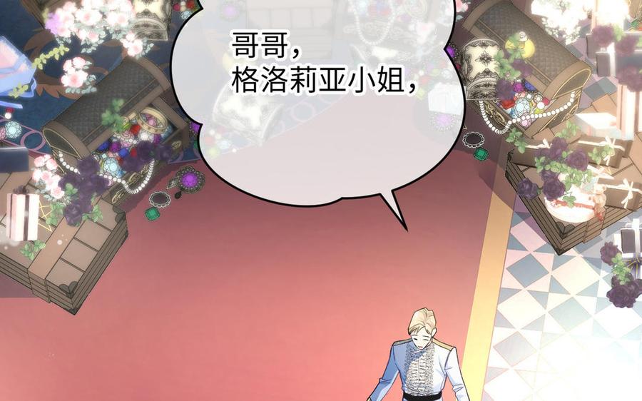 《公主战争》第148话：只想着我 第6页
