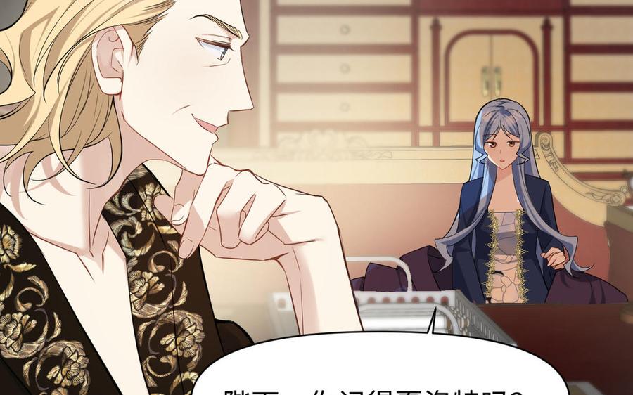 《公主战争》第148话：只想着我 第118页