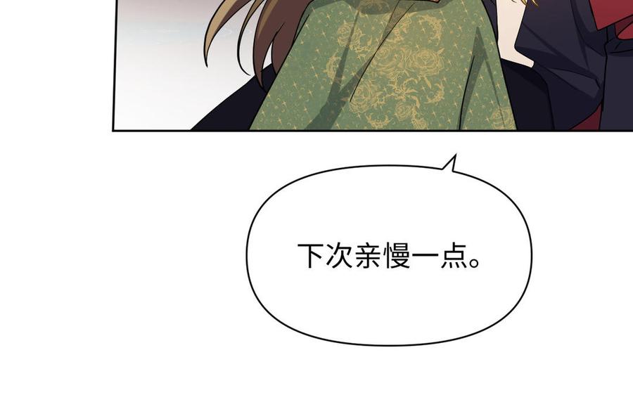 《公主战争》第148话：只想着我 第95页