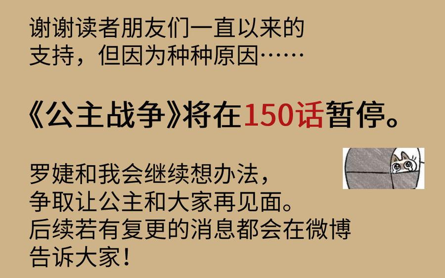 《公主战争》第148话：只想着我 第147页