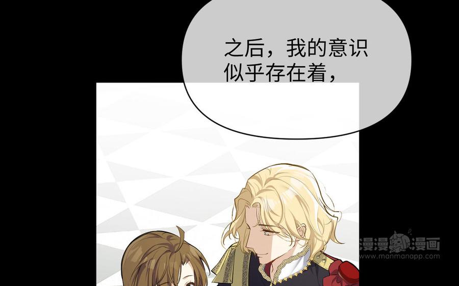 《公主战争》第148话：只想着我 第70页