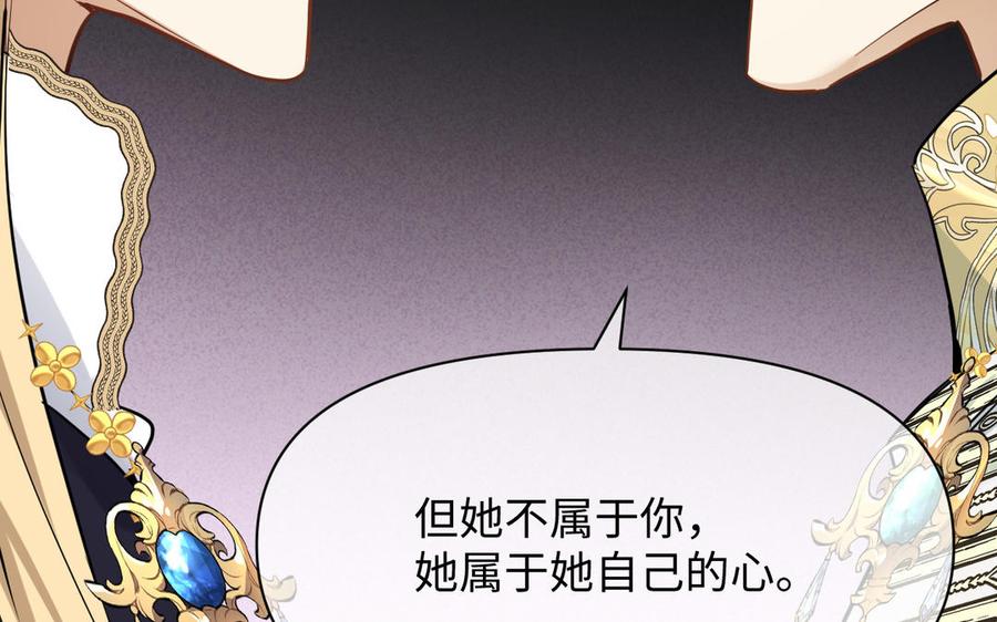 《公主战争》第148话：只想着我 第47页