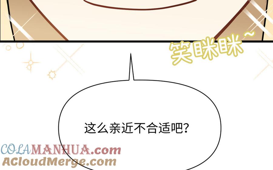《公主战争》第148话：只想着我 第41页