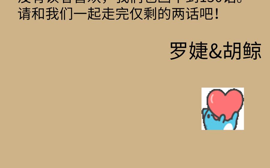 《公主战争》第148话：只想着我 第151页