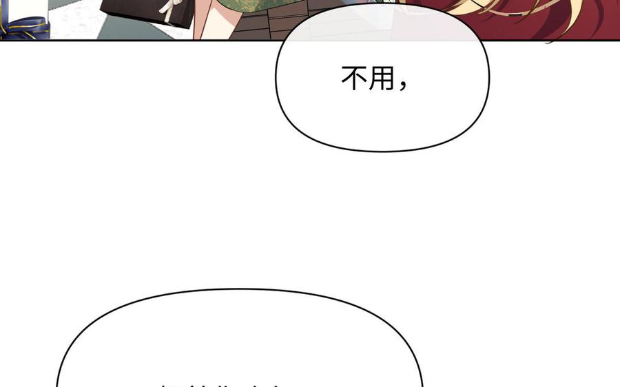 《公主战争》第148话：只想着我 第86页
