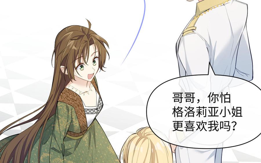 《公主战争》第148话：只想着我 第43页