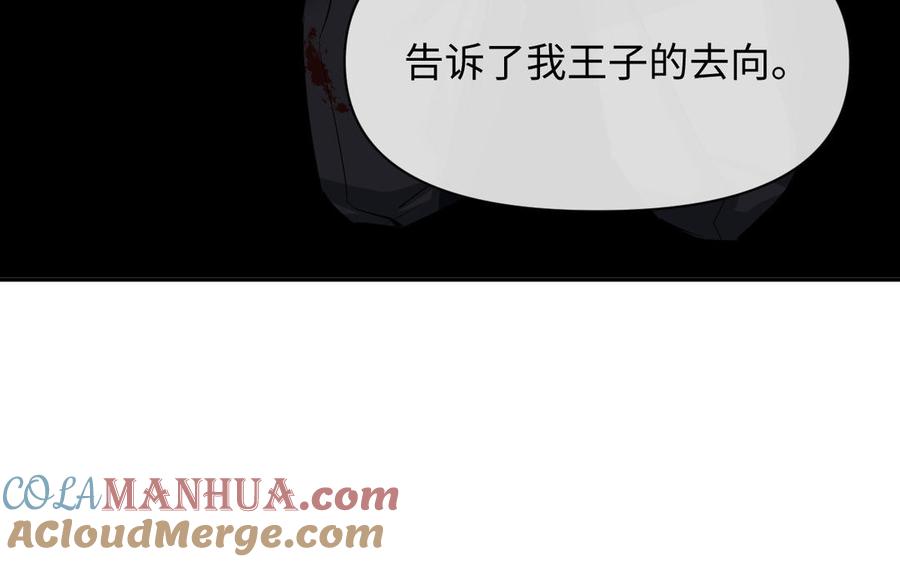 《公主战争》第148话：只想着我 第125页