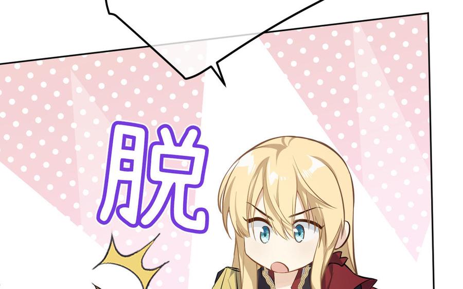 《公主战争》第148话：只想着我 第51页