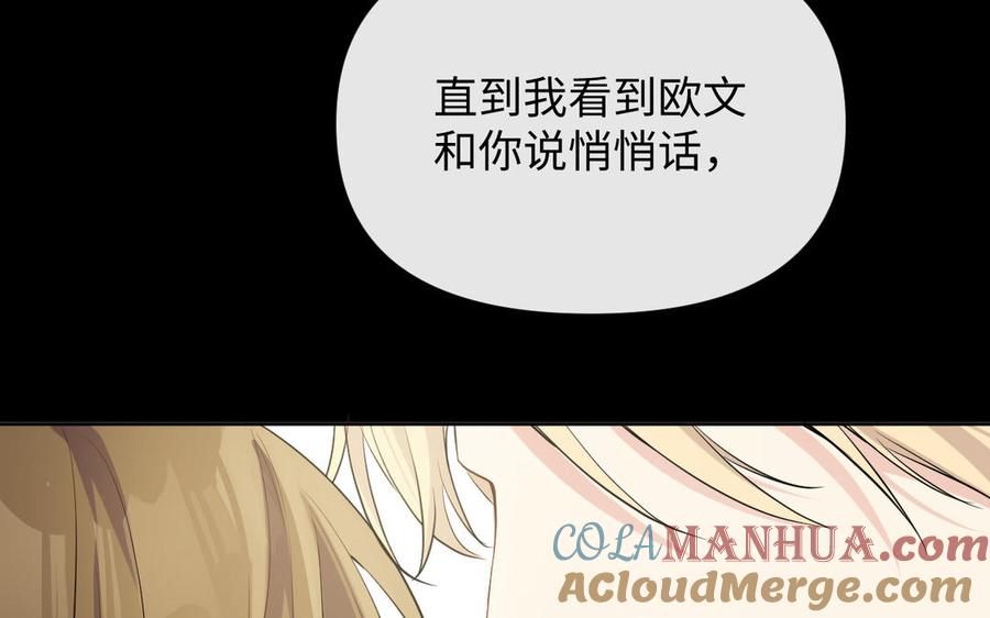 《公主战争》第148话：只想着我 第73页